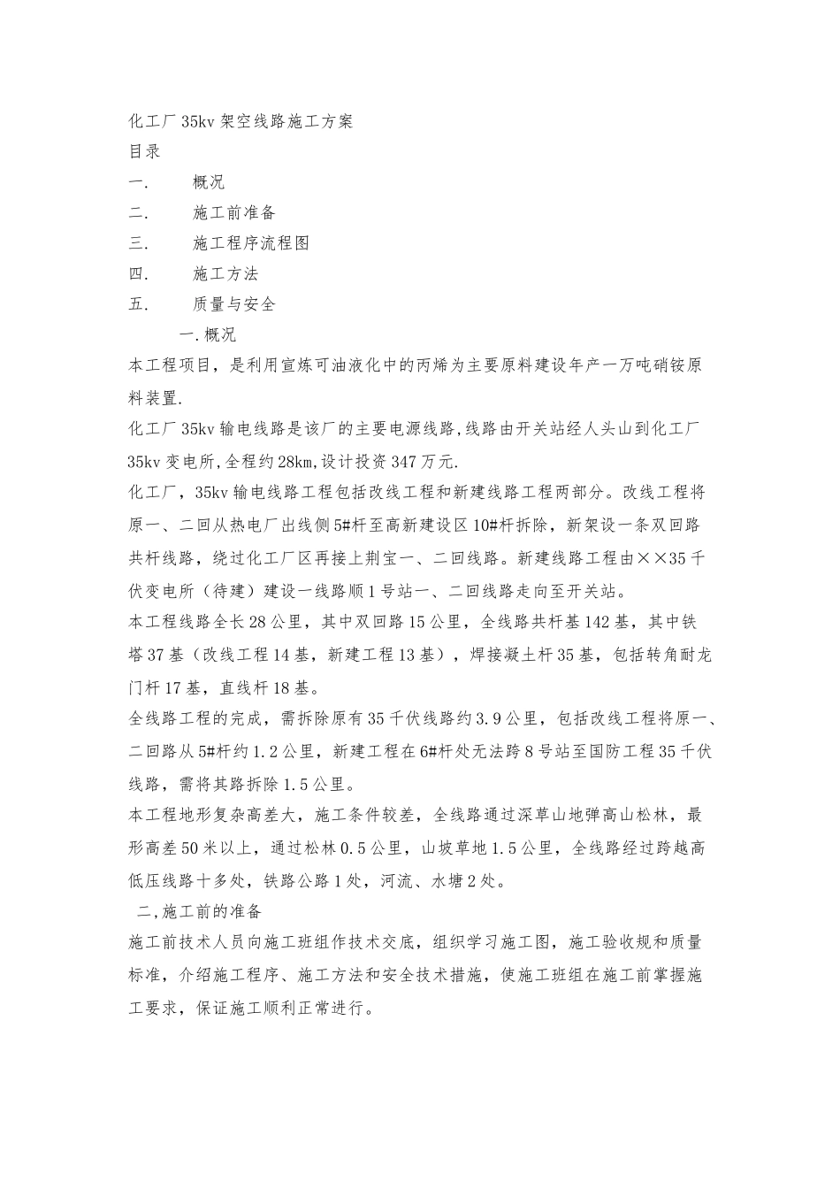 35kv架空线路工程施工设计方案_第1页