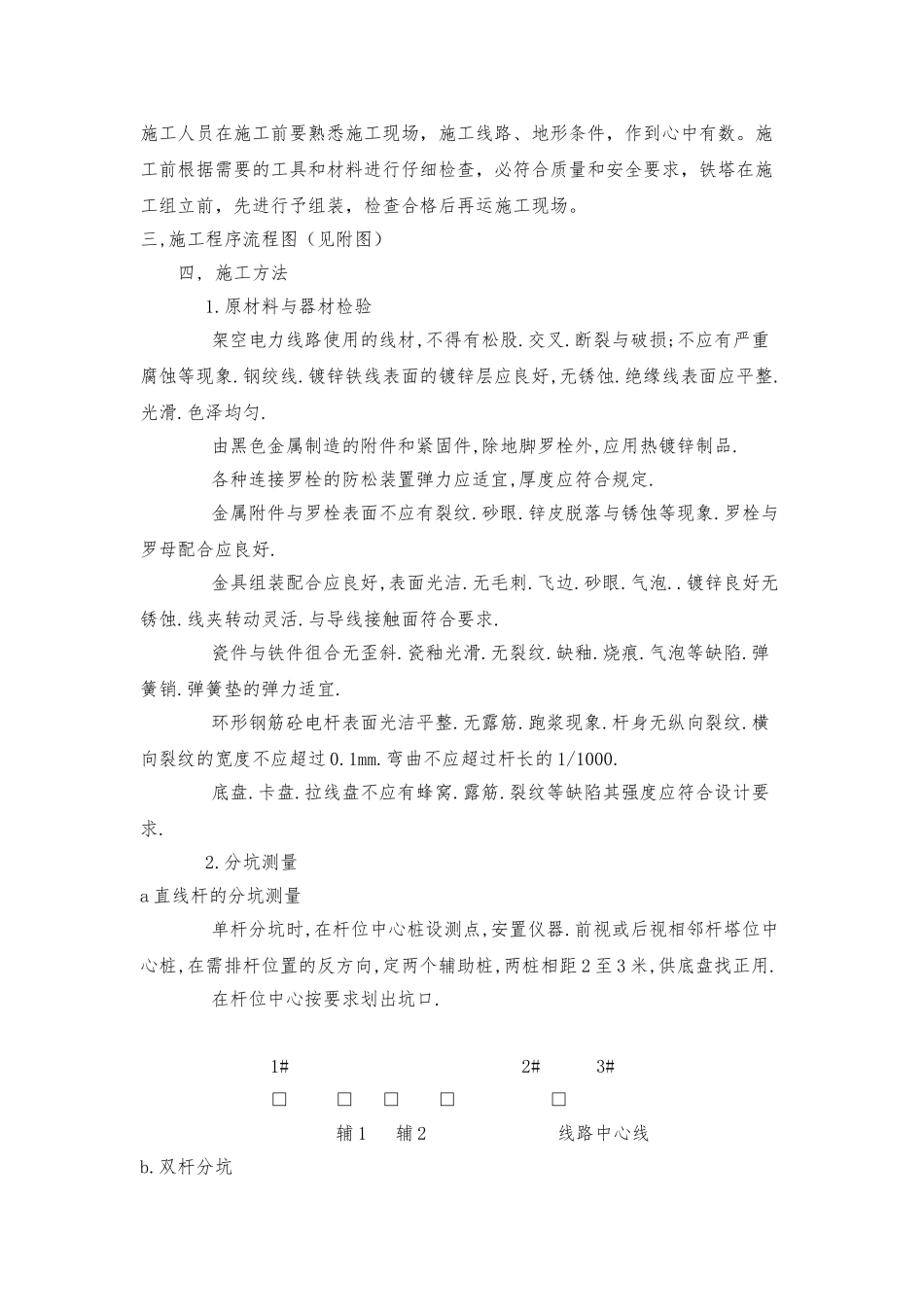 35kv架空线路工程施工设计方案_第2页