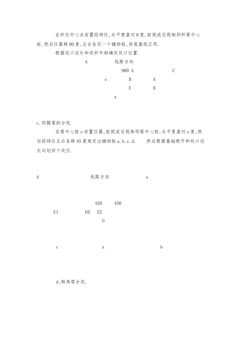 35kv架空线路工程施工设计方案_第3页