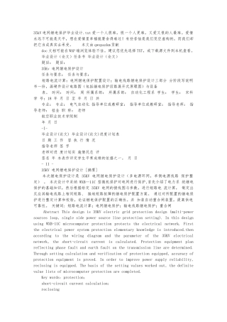 35kV电网继电保护设计说明