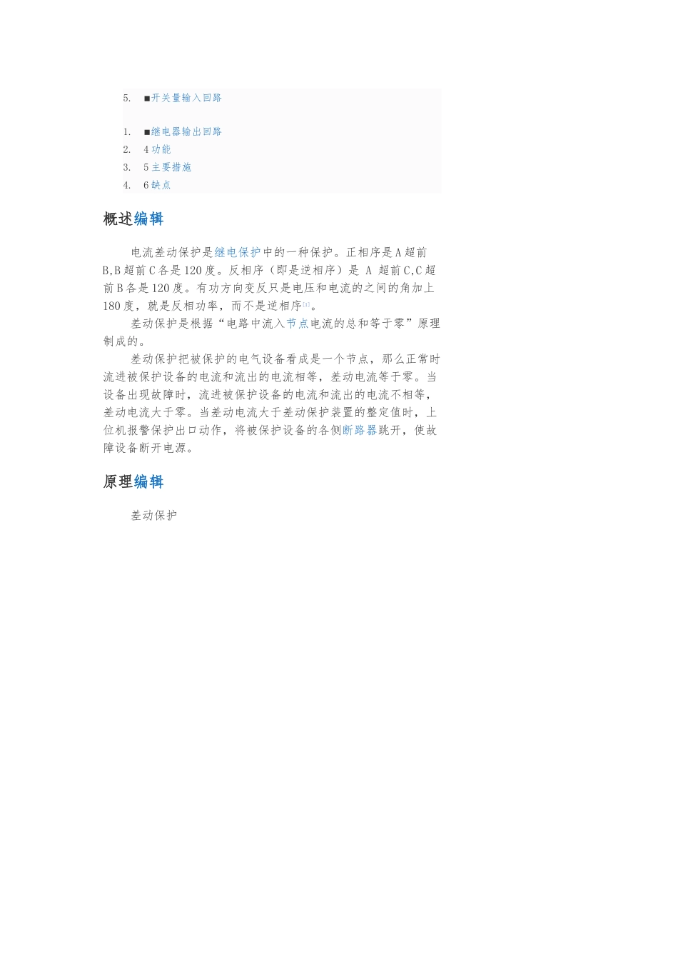 35KV线路光纤差动保护原理_第2页