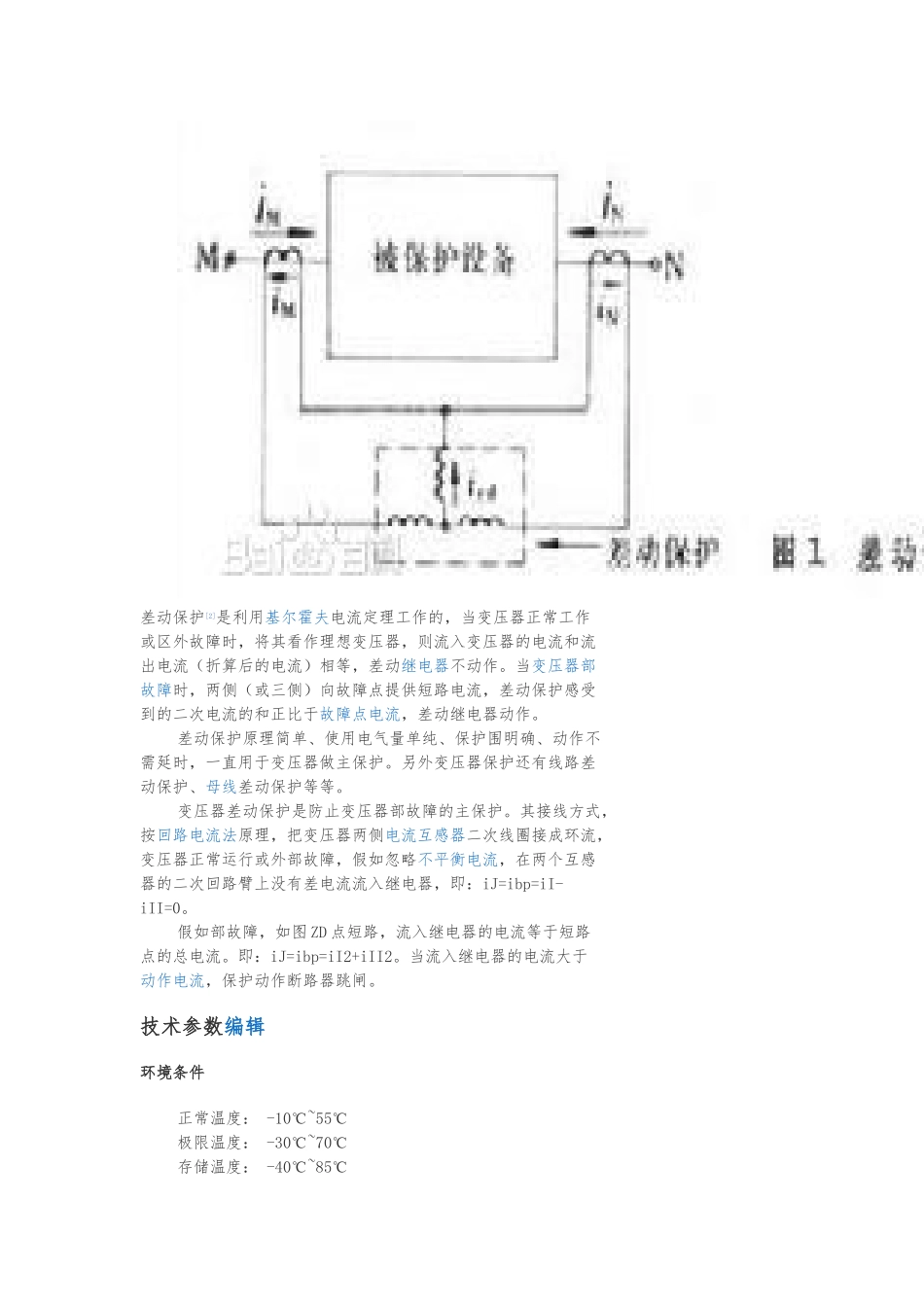 35KV线路光纤差动保护原理_第3页