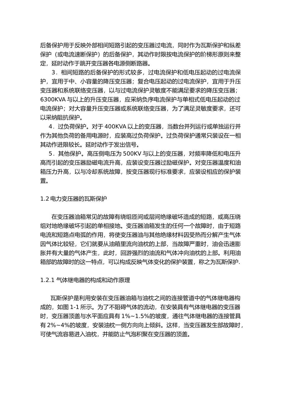 35KV变电站主变保护设计论文正文_第3页