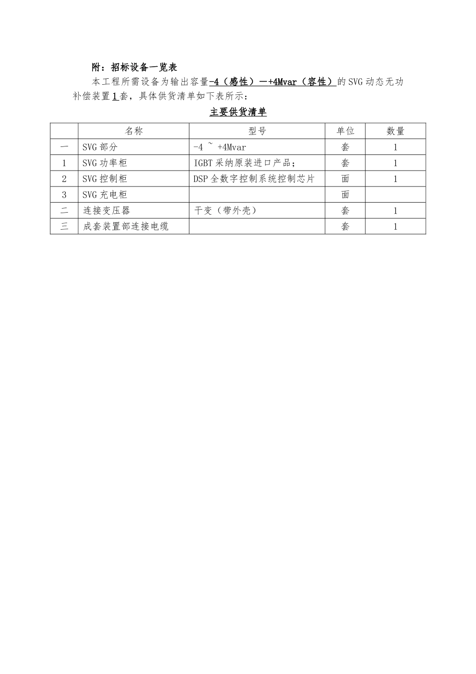 35kV动态无功补偿成套装置_第3页