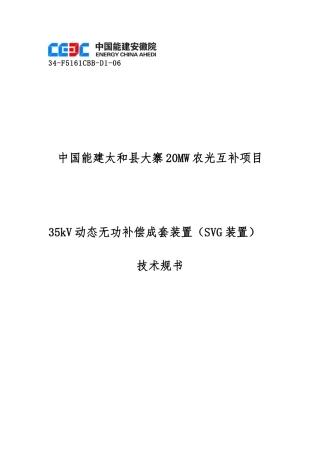 35kV动态无功补偿成套装置
