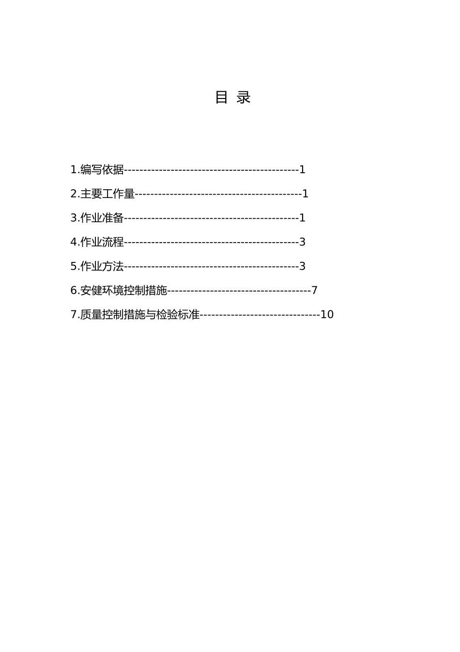 35kv高压成套开关柜安装作业指导书_第2页