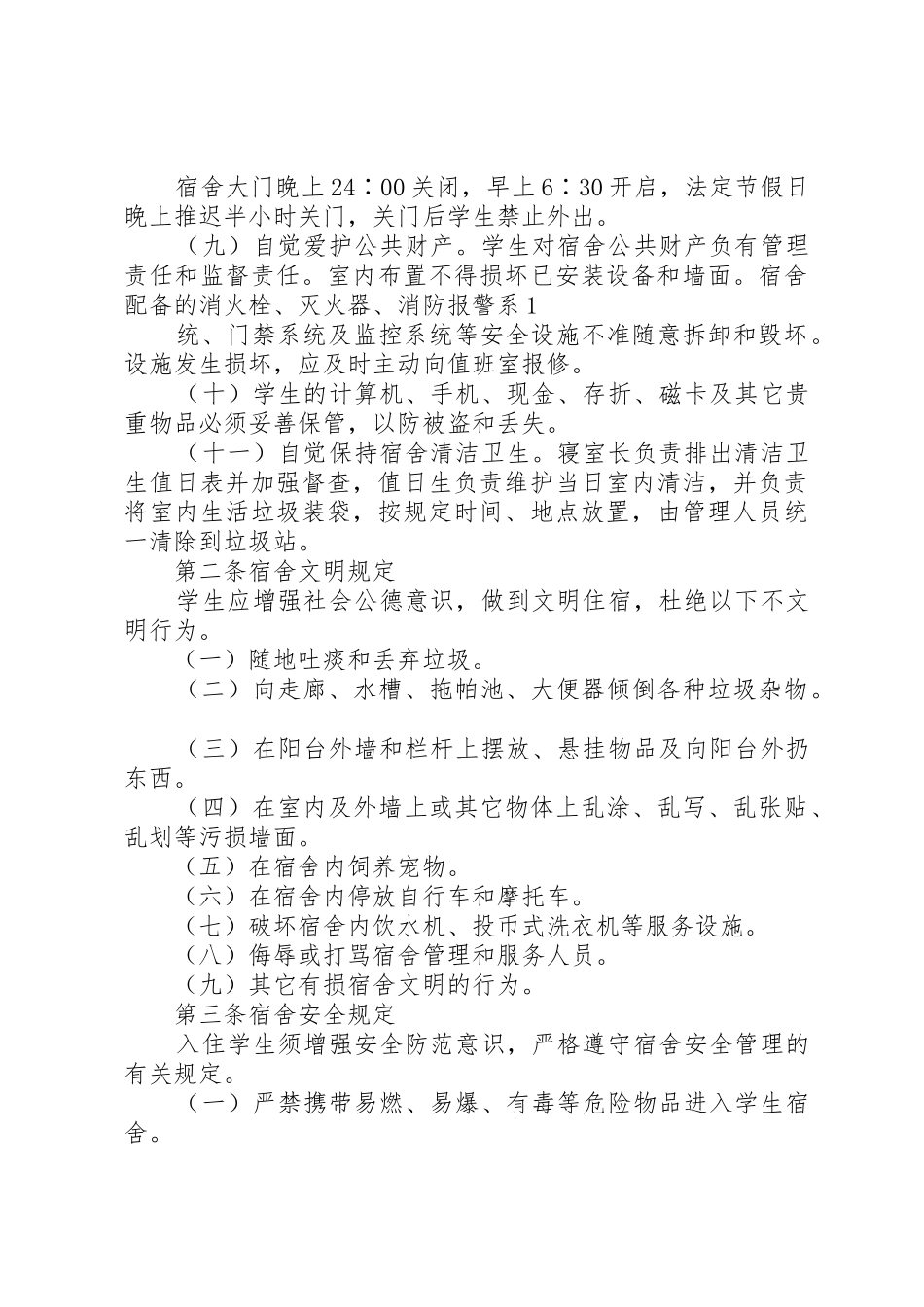 35南方医科大学网站管理及信息发布暂行规定_第2页