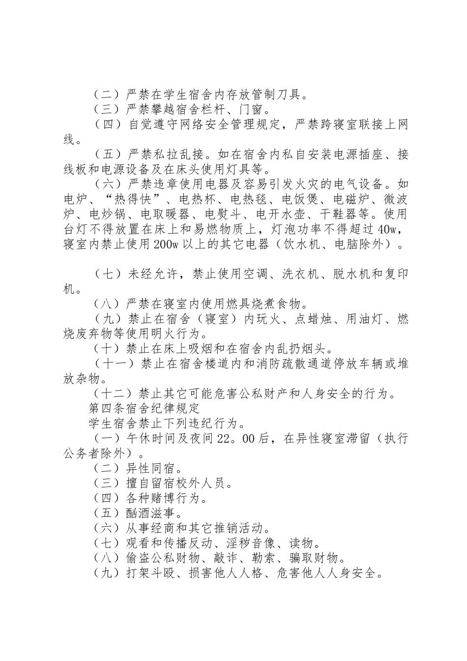 35南方医科大学网站管理及信息发布暂行规定_第3页