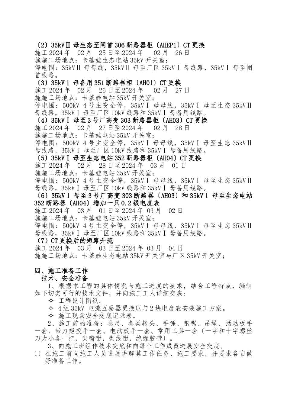 35kV电流互感器更换工程施工组织设计方案_第3页