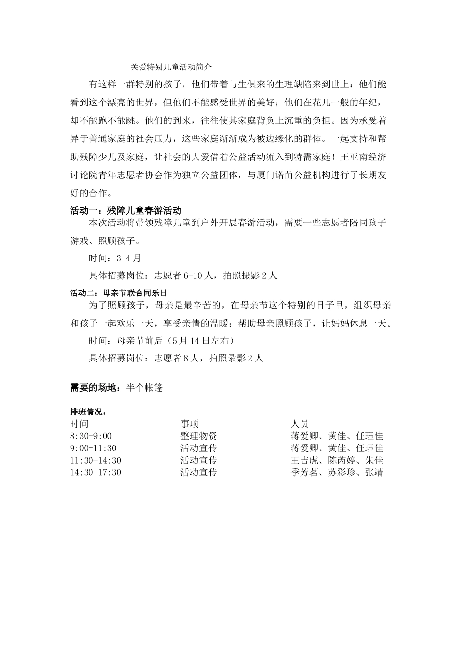 35活动wise青协执行细则_第1页