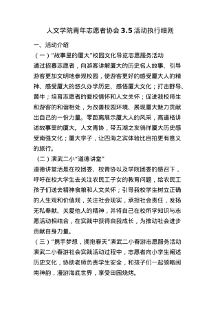 35活动人文青协执行细则