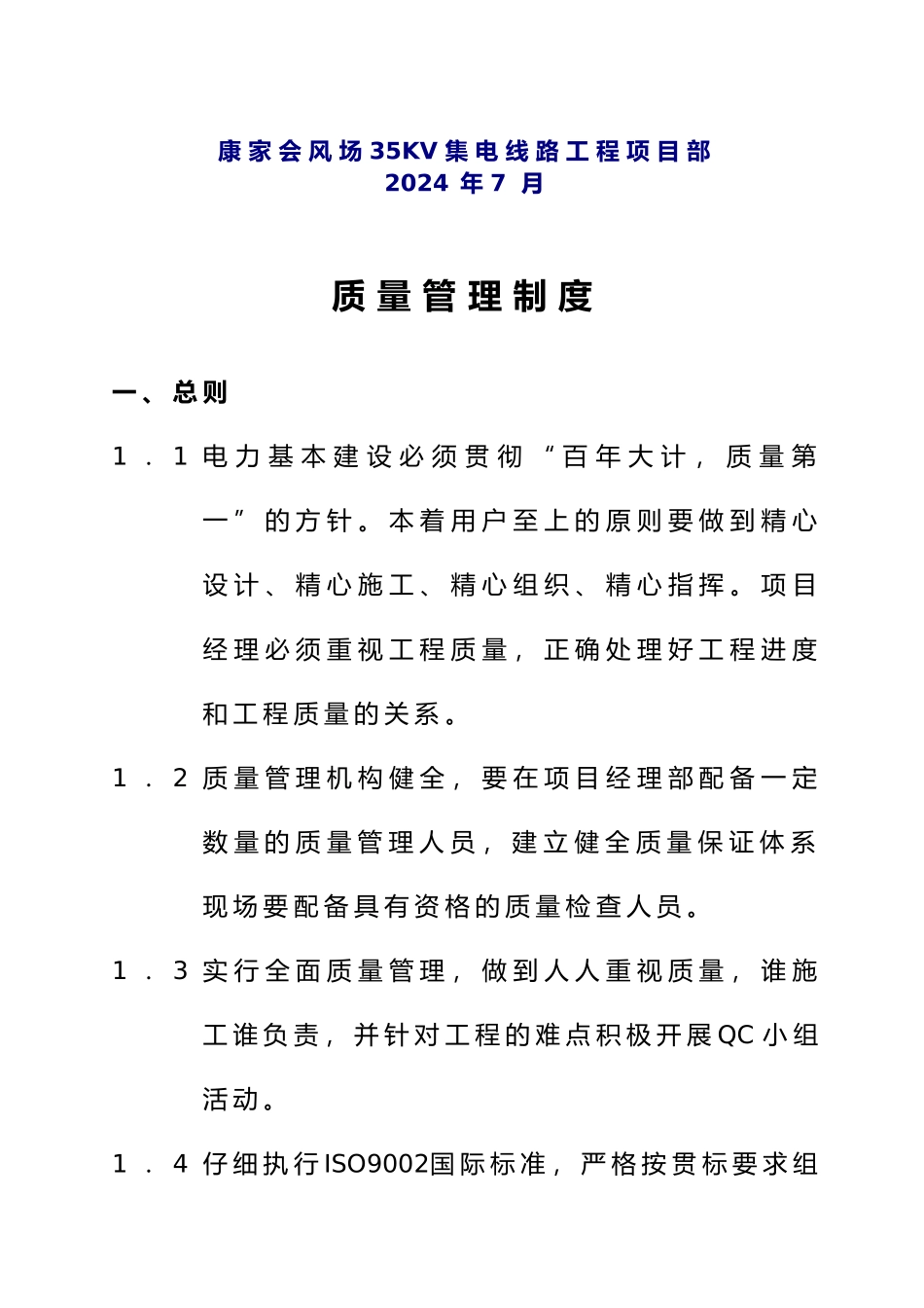 35kv集电线路质量管理制度_第2页