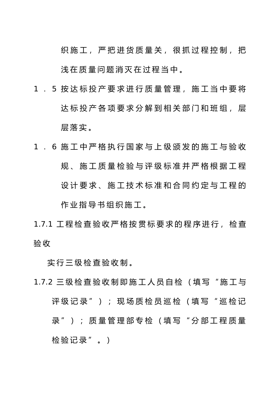 35kv集电线路质量管理制度_第3页