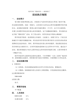 35活动软院青协执行细则