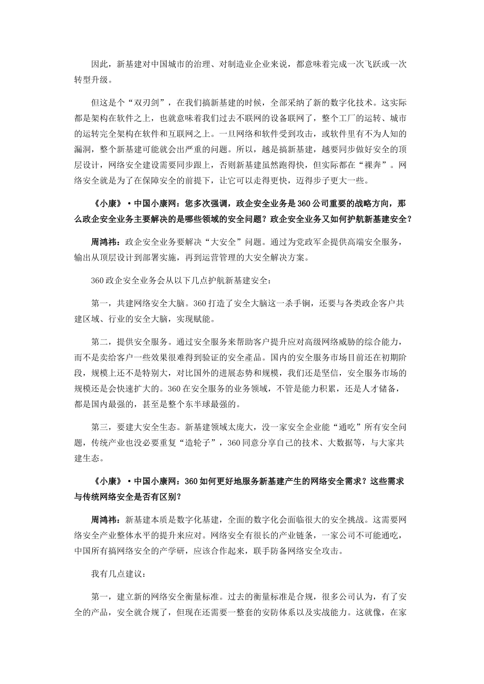 360集团董事长兼CEO周鸿祎：网络安全不可能一家通吃_第2页