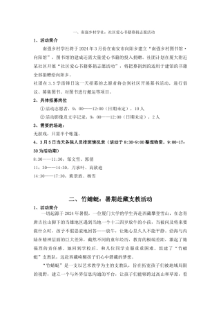 35活动-公益社团材料