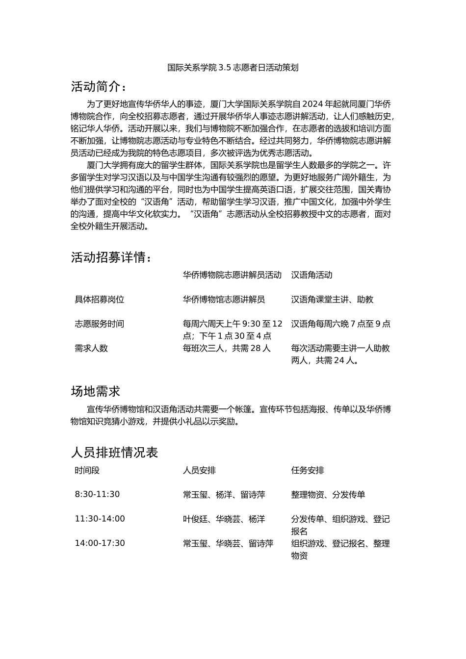 35活动国关青协执行细则_第1页