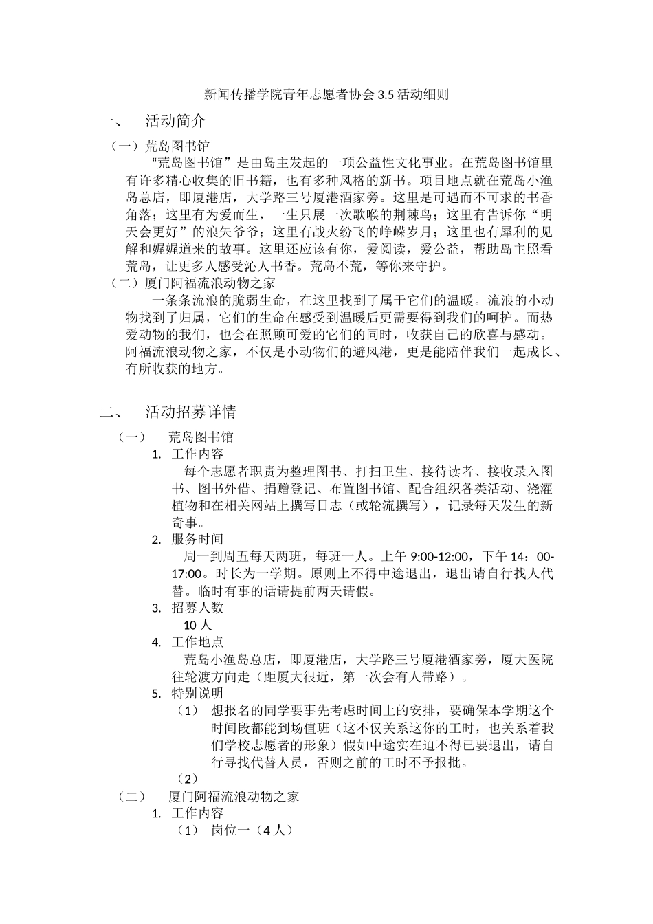 35活动新传青协执行细则_第1页