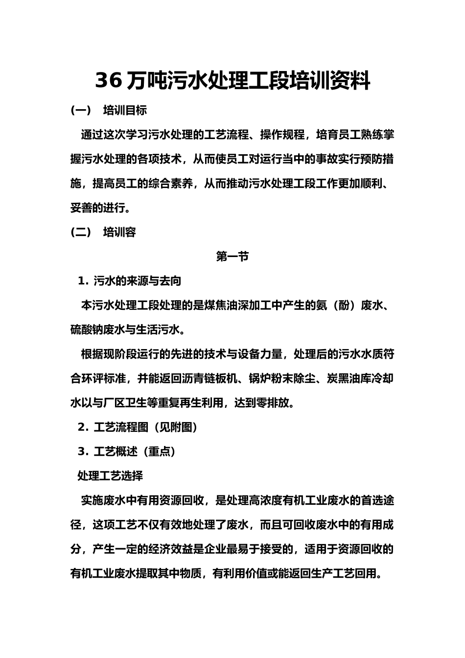 36万吨污水处理工段培训教材_第2页