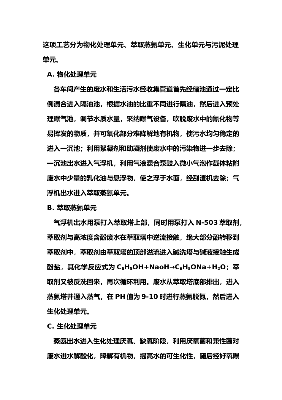 36万吨污水处理工段培训教材_第3页