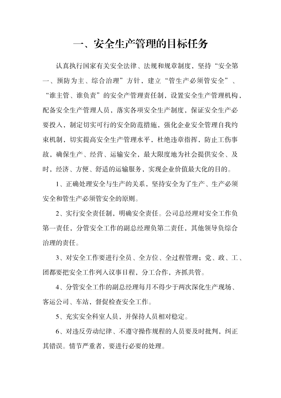 371245--某工厂安全生产管理手册--liuxianlx_第1页
