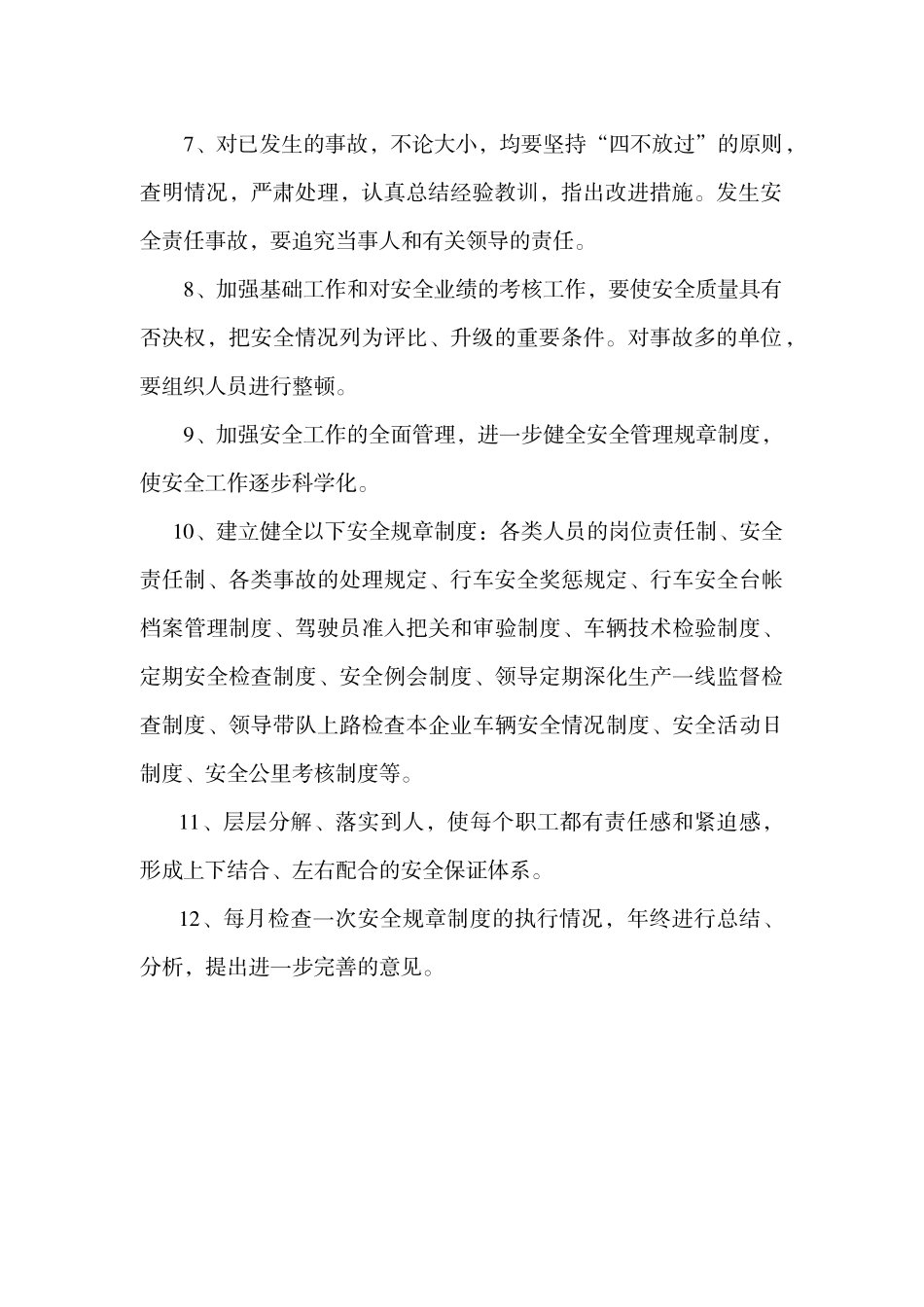 371245--某工厂安全生产管理手册--liuxianlx_第2页