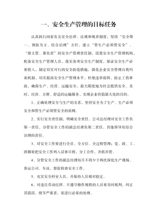 371245--某工厂安全生产管理手册--liuxianlx