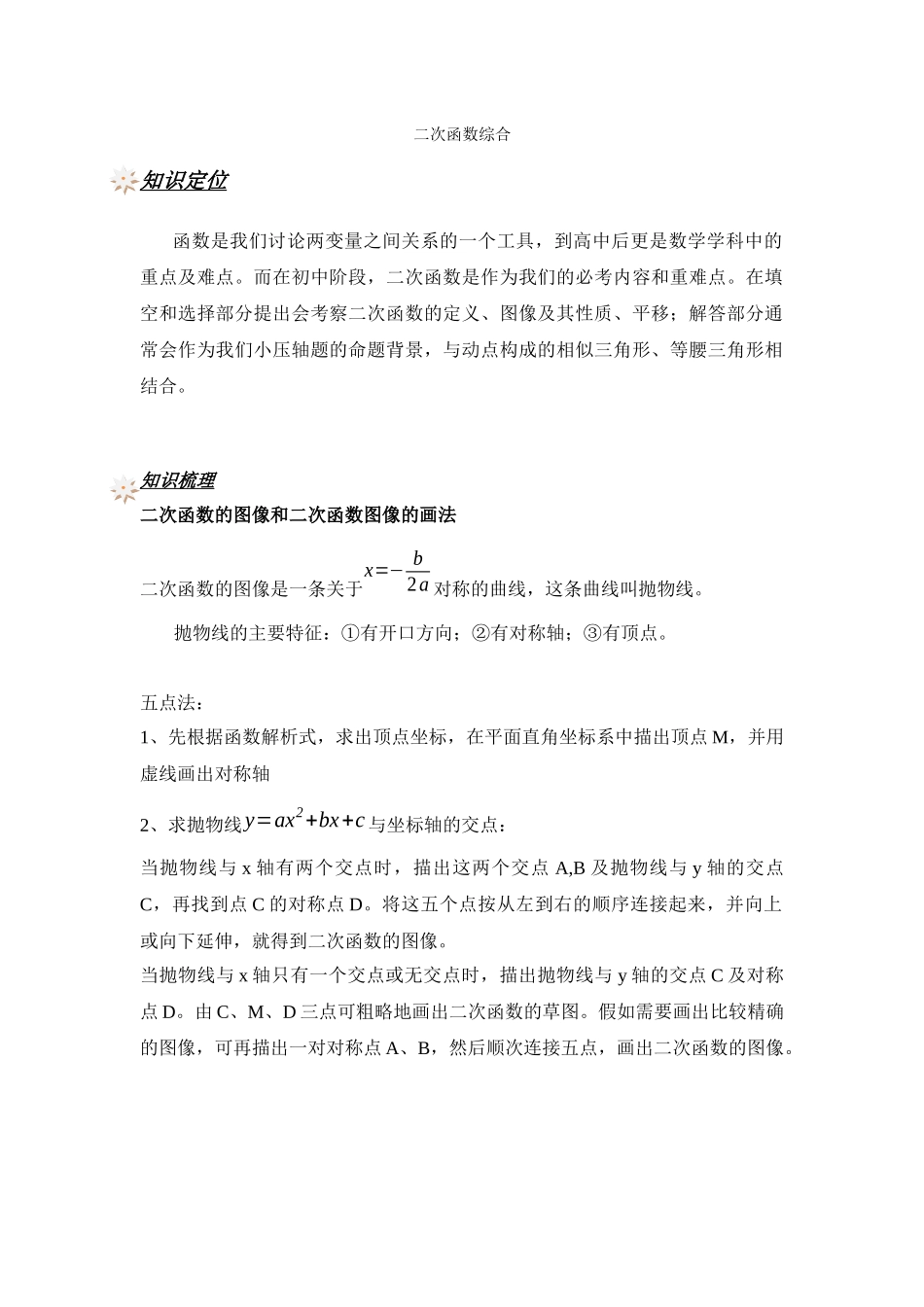 374-二次函数综合_第1页