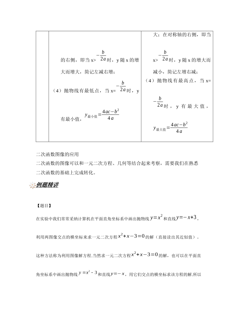 374-二次函数综合_第3页