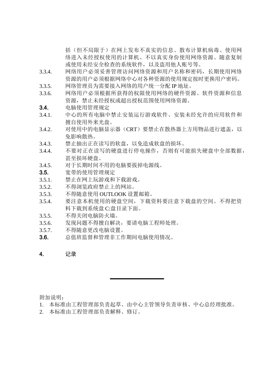 37317电脑网络运行管理制度_第2页