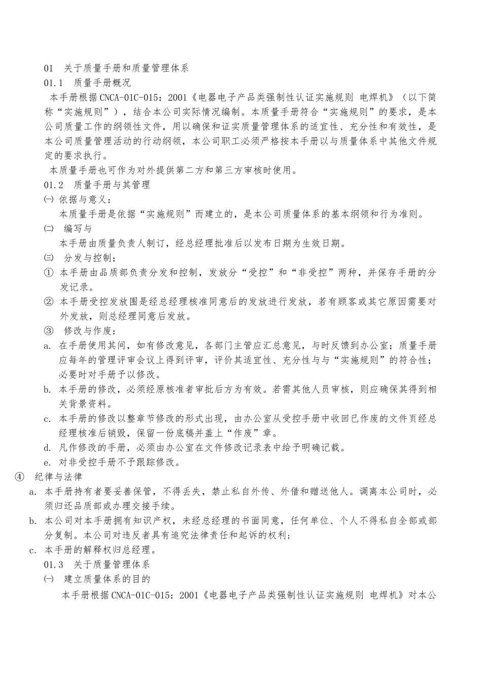 3C质量手册和质量管理体系_第3页