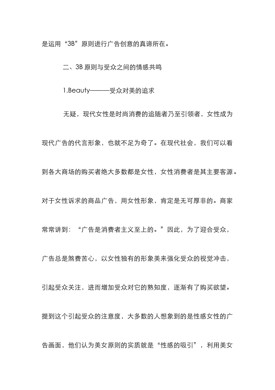 3B原则在商业广告设计中的应用_第2页