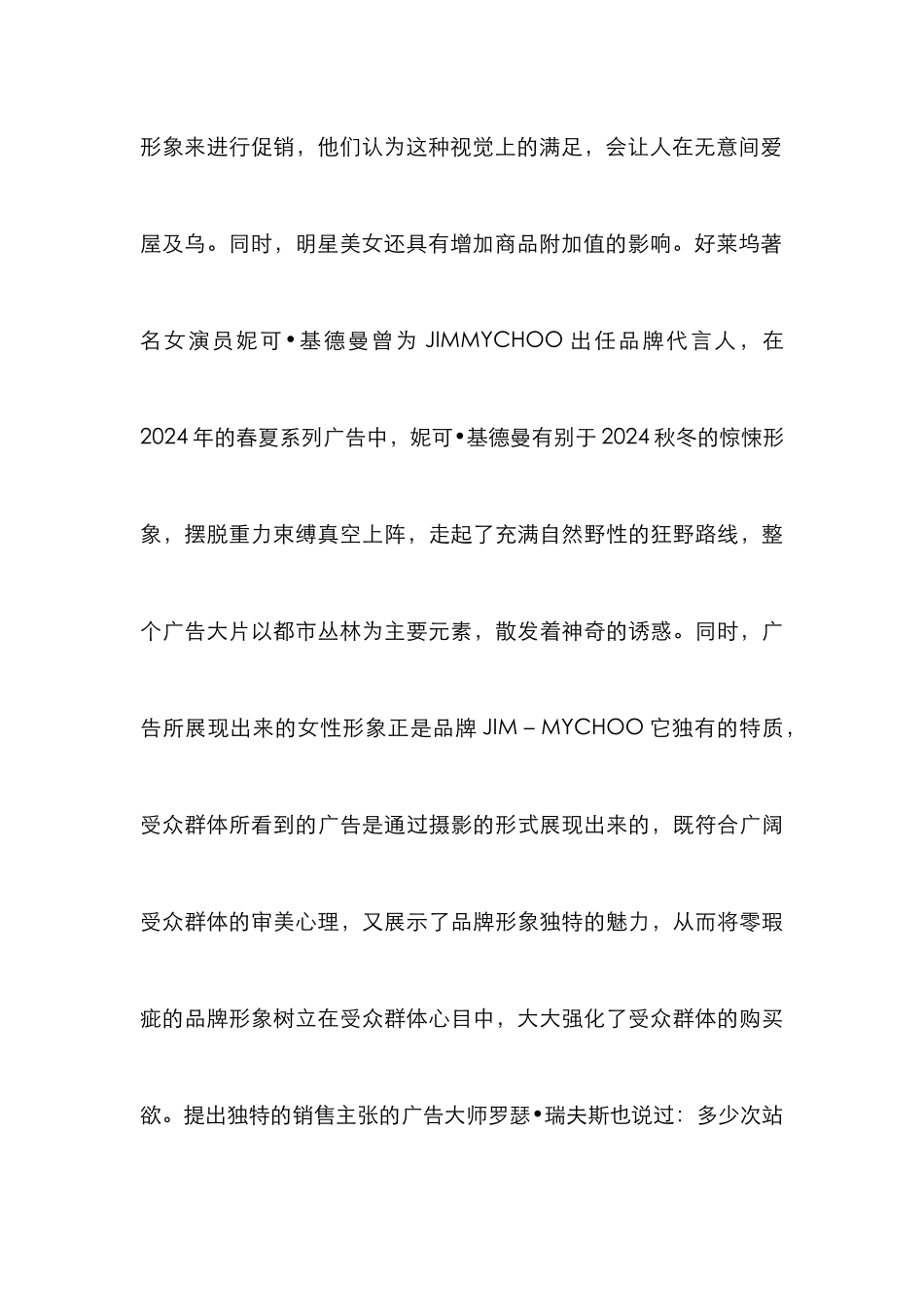 3B原则在商业广告设计中的应用_第3页