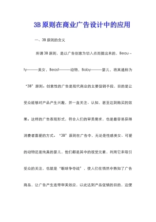 3B原则在商业广告设计中的应用