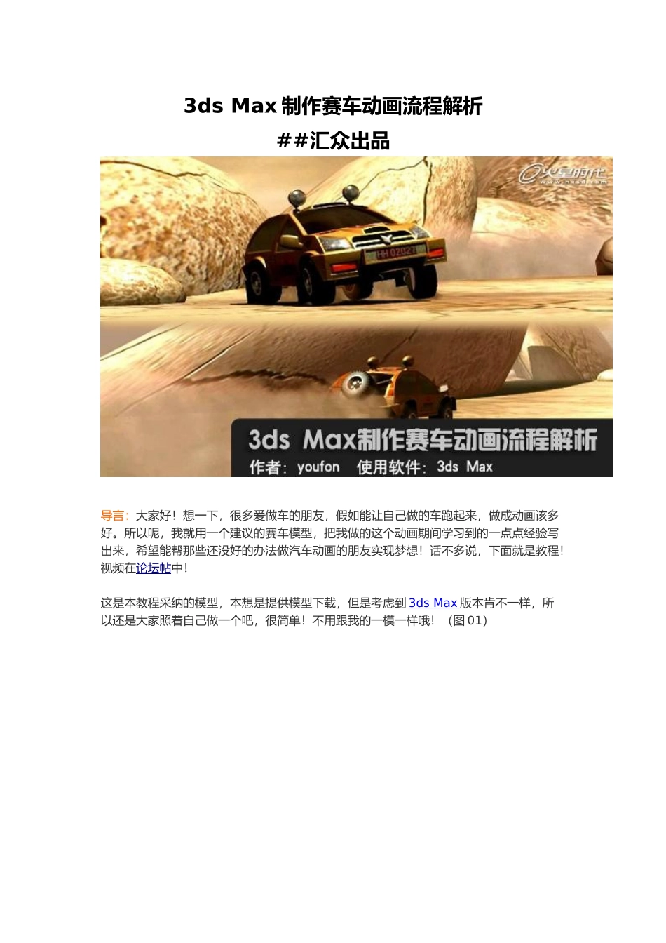 3ds Max制作赛车动画流程解析_第1页