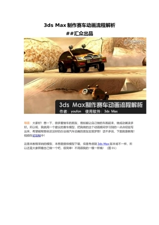 3ds Max制作赛车动画流程解析