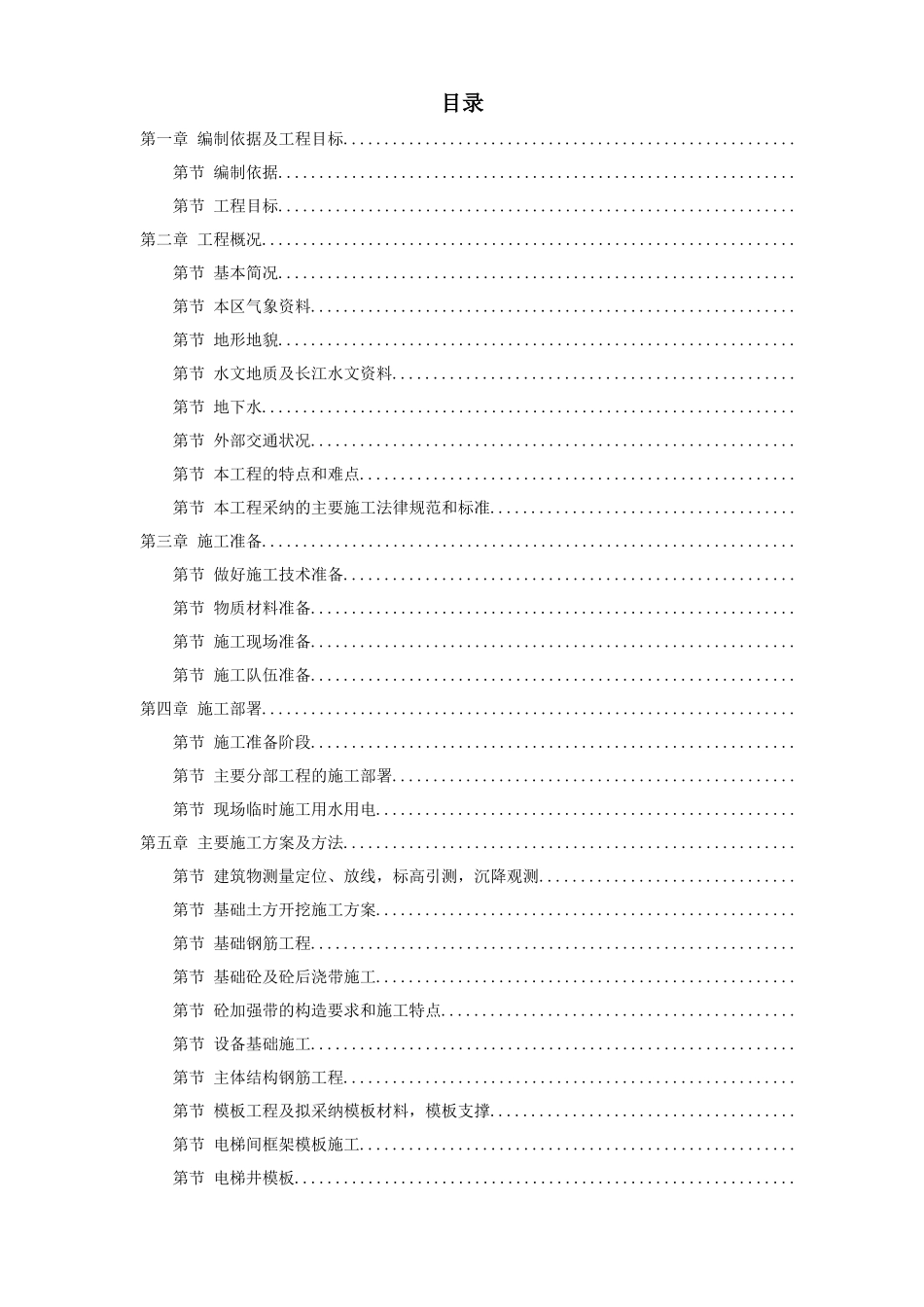 37-河北某公司20万吨复合肥110m造粒塔工程施工组织设计_第1页