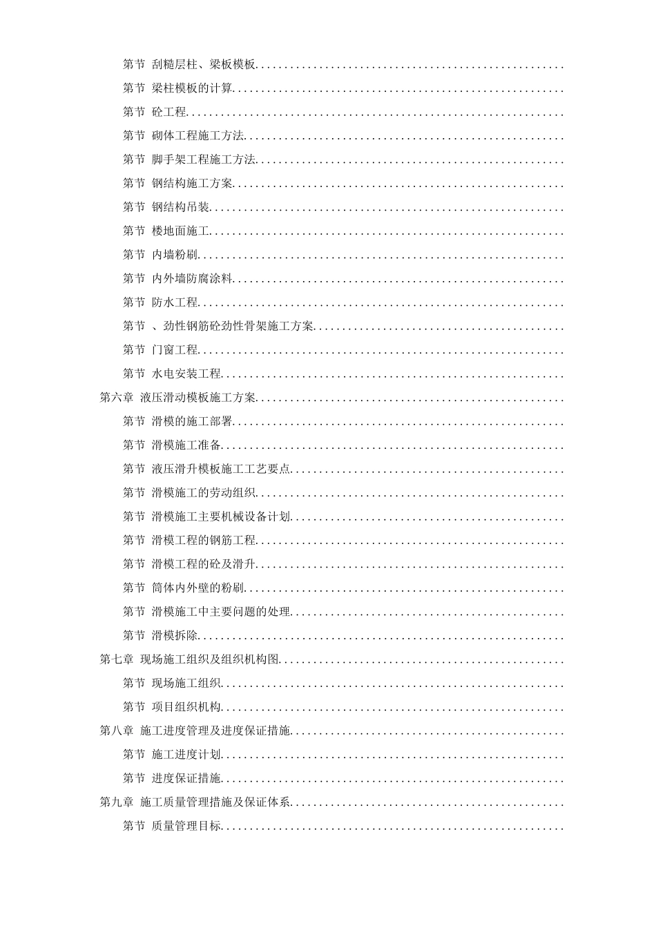 37-河北某公司20万吨复合肥110m造粒塔工程施工组织设计_第2页