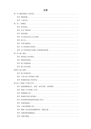 37-河北某公司20万吨复合肥110m造粒塔工程施工组织设计