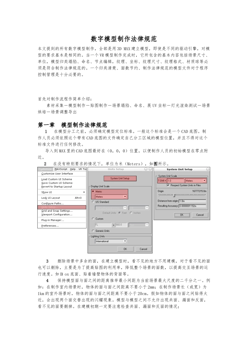 3dsMax模型制作规范标准_第1页