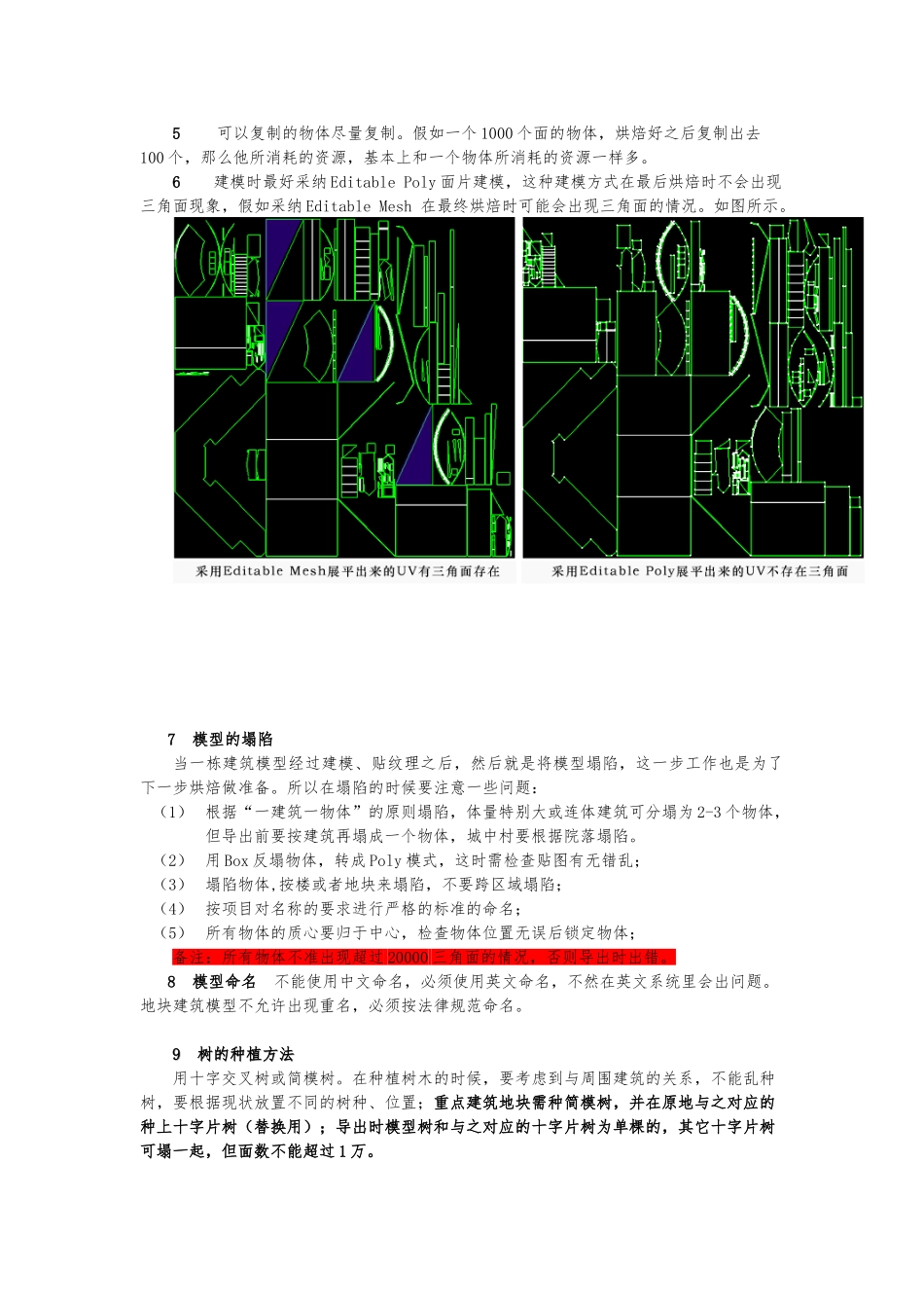 3dsMax模型制作规范标准_第2页