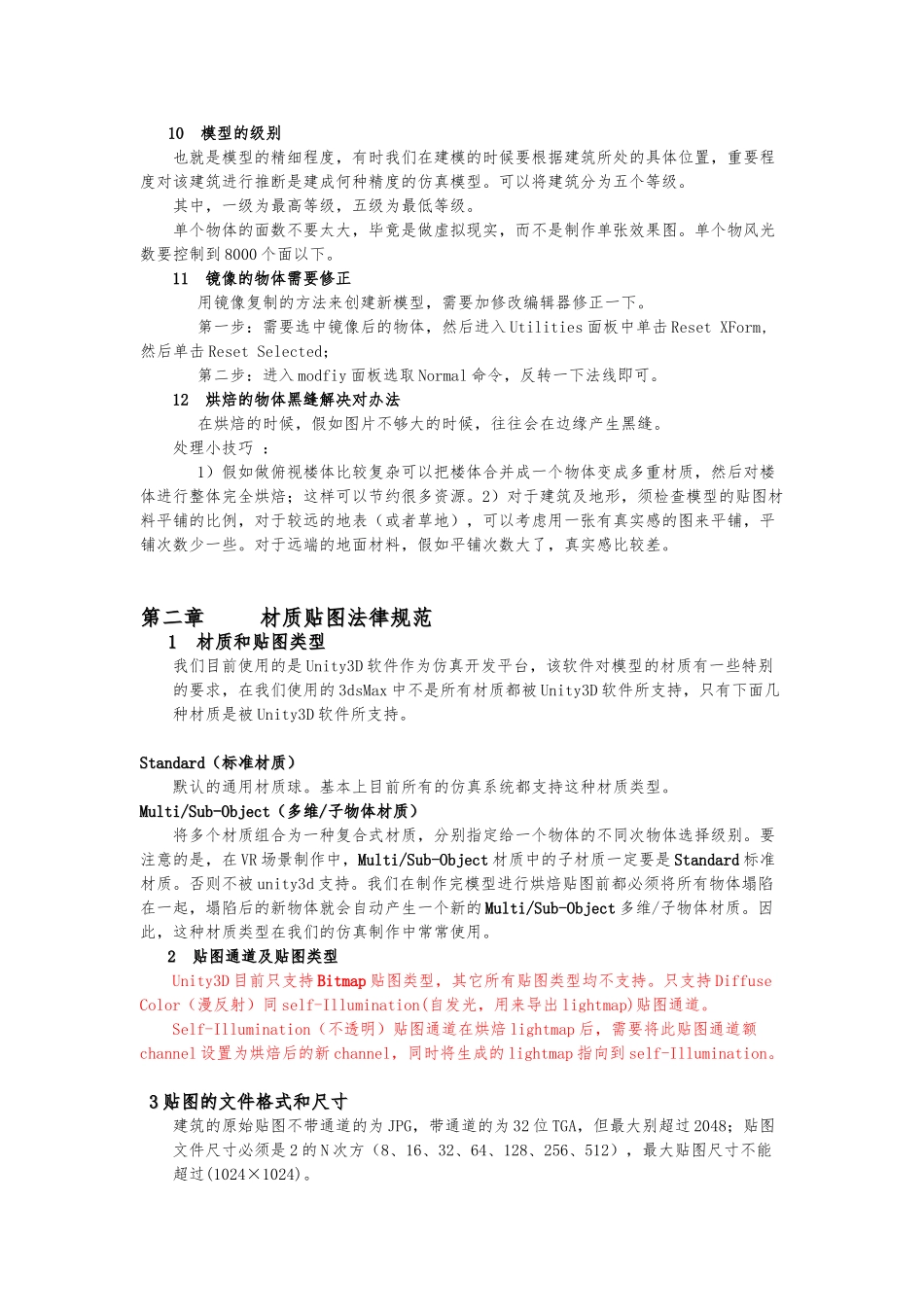 3dsMax模型制作规范标准_第3页