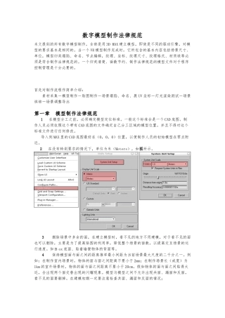 3dsMax模型制作规范标准