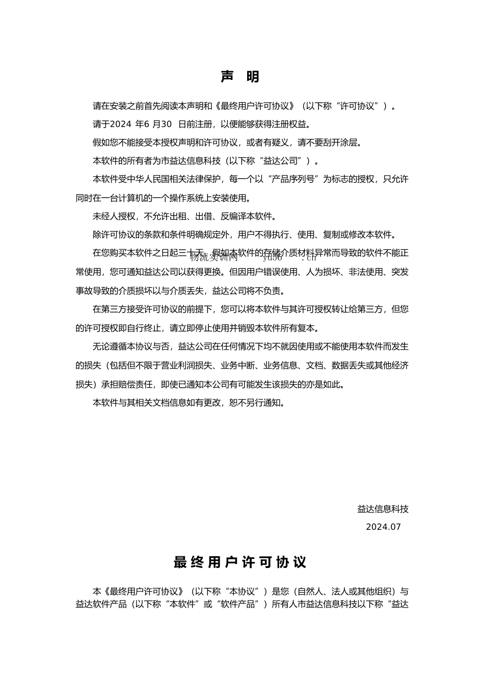 3D仓储与配送模拟实训系统使用手册范本_第2页