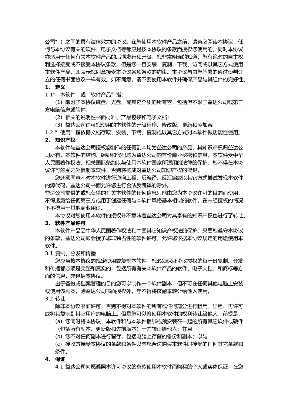 3D仓储与配送模拟实训系统使用手册范本_第3页