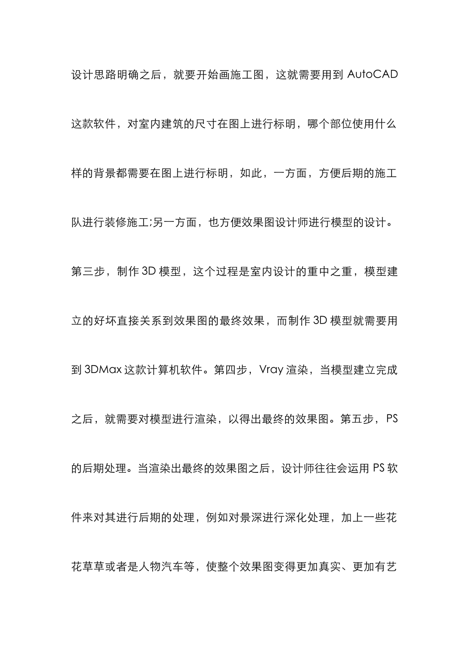 3DMax在室内设计中的作用_第2页