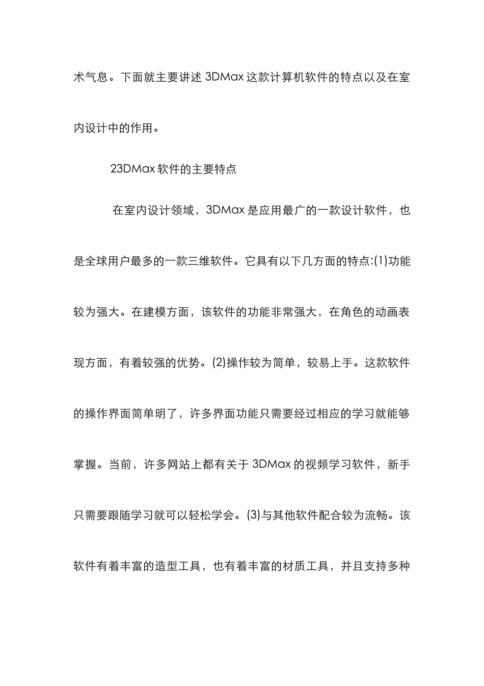 3DMax在室内设计中的作用_第3页