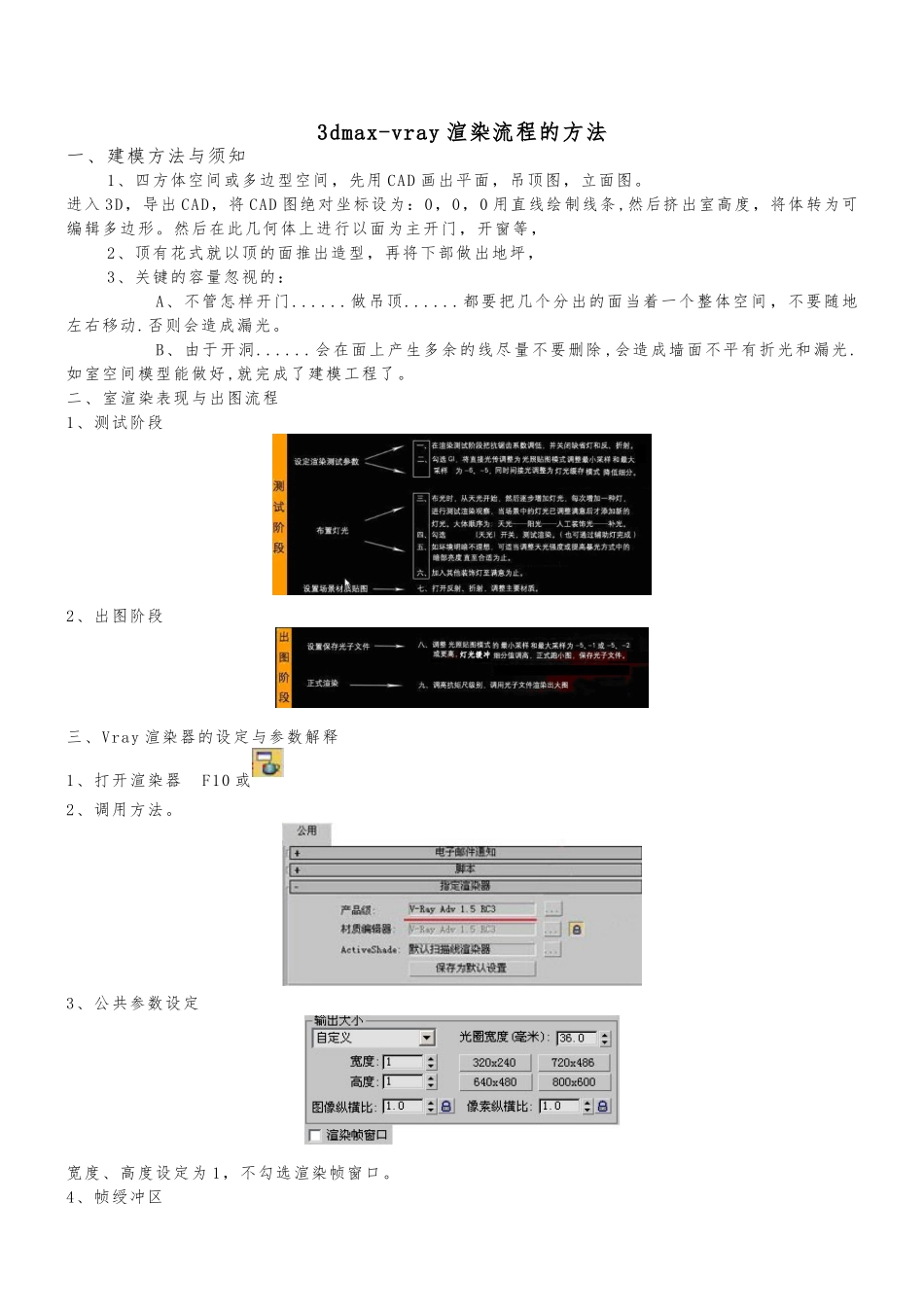 3D+VRAY+灯光渲染器参数设置---副本_第1页