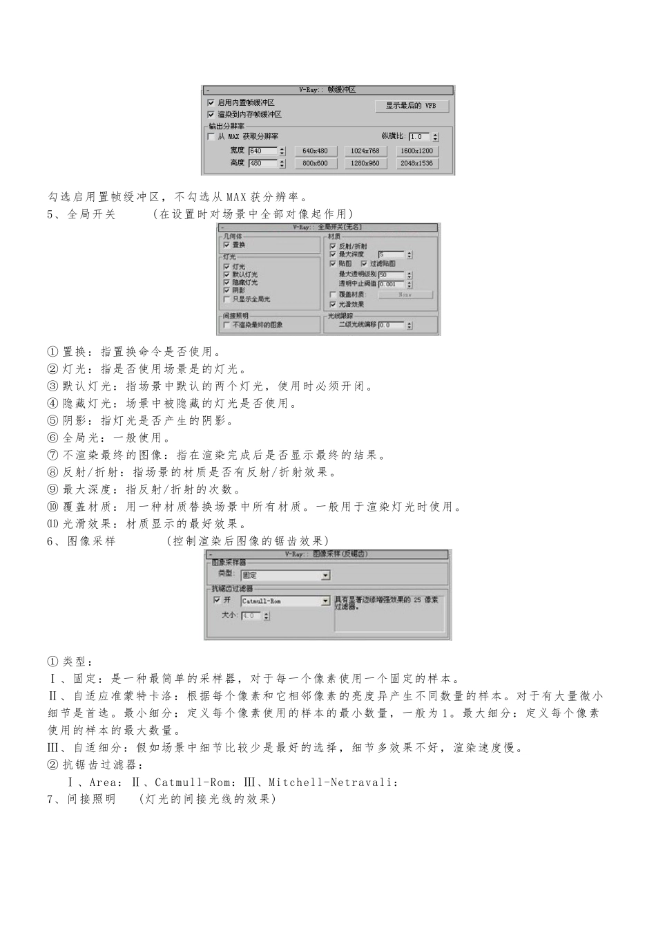 3D+VRAY+灯光渲染器参数设置---副本_第2页