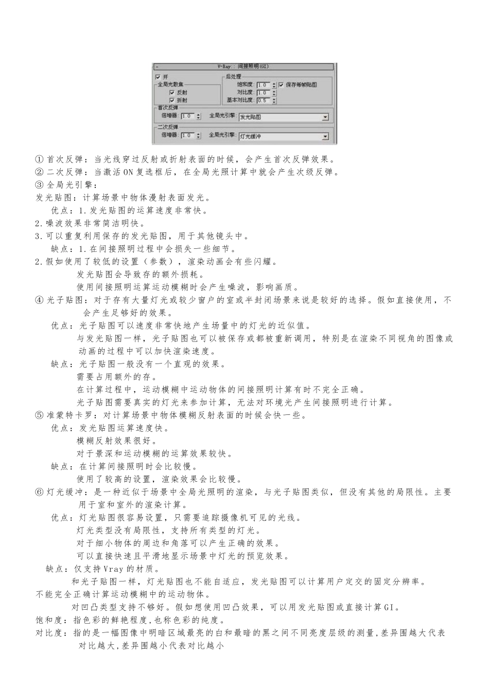 3D+VRAY+灯光渲染器参数设置---副本_第3页